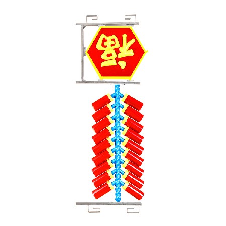 福字造形灯 led节日灯生产供应 发光鞭炮串街道亮化挂饰批发