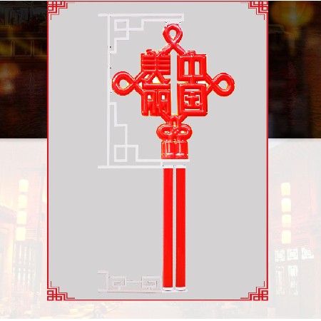 LED美丽中国结亚克力发光中国结灯喜庆装饰防水景观路灯厂家批发